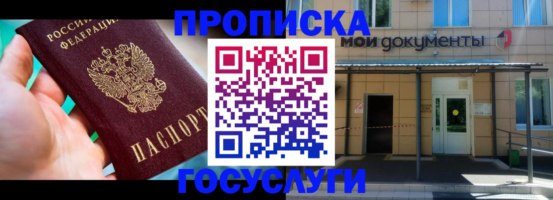 прописка штамп в Ижевске