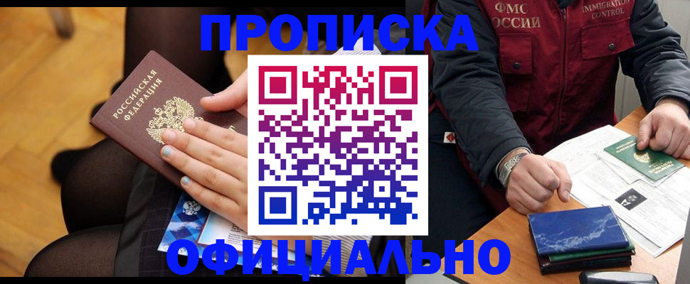 временная регистрация законно в Ижевске
