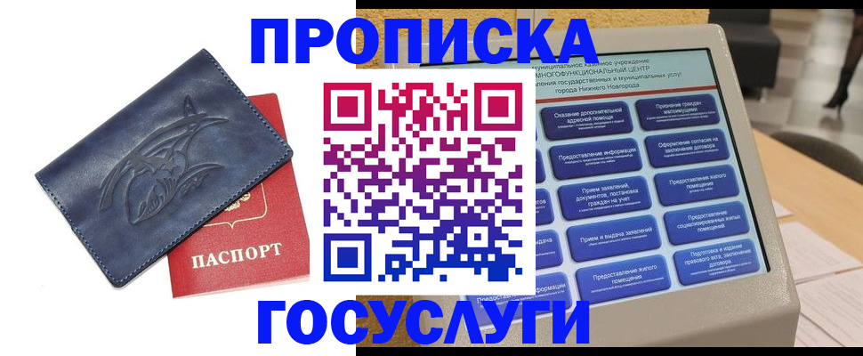 купить прописку в Ижевске