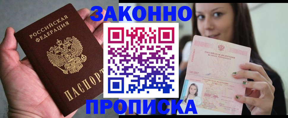 временная регистрация законно в Ижевске