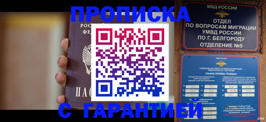 прописка для военкомата в Ижевске