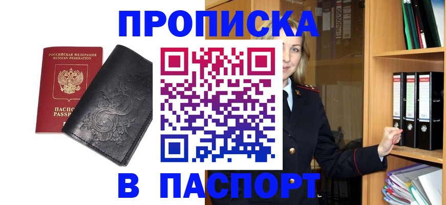 прописка иностранных граждан в Ижевске