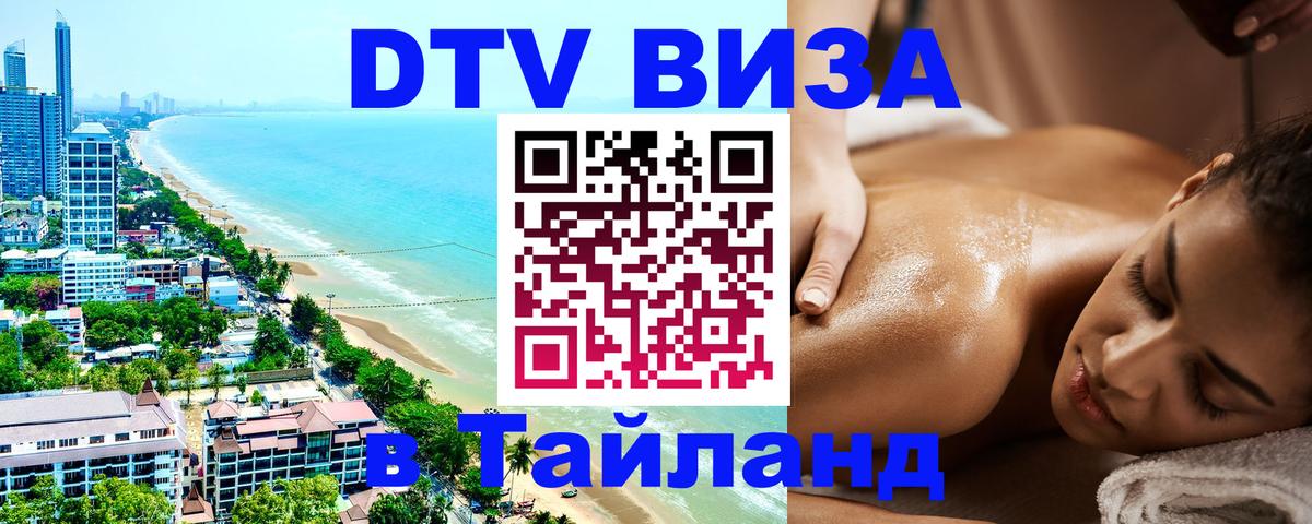 DTV Visa Thailand — прайс и условия, виза без дополнительных документов - 